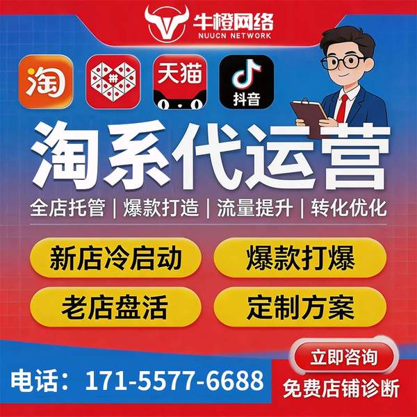 万宁电商代运营